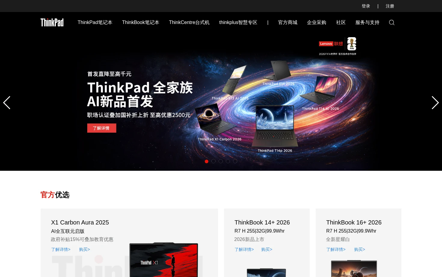 联想ThinkPad 页面快照